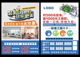 装修宣传单