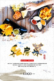 美味私房菜海报