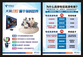 高清电视单页