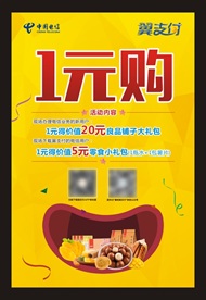 翼支付1元购