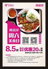 翼支付美食
