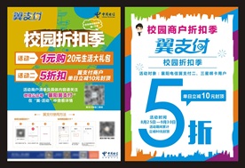 翼支付校园折扣