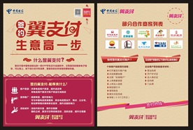 翼支付联盟商家
