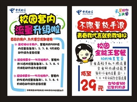 校园套餐POP海报
