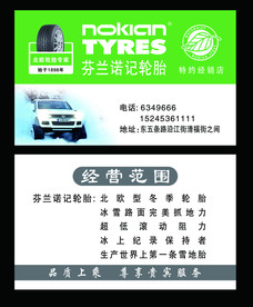 轮胎名片