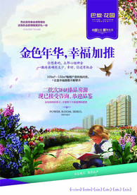 花园洋房单页 地产单页