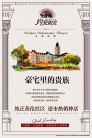 花园洋房单页 欧式单页