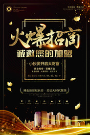 商业素材 火爆招商