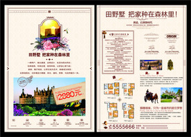 花园洋房单页 地产单页