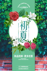 夏季促销海报