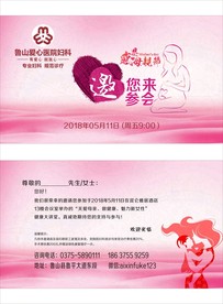 妇科请柬 感恩母亲