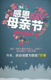 感恩母亲节