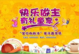 快乐童年亲子活动