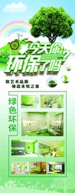 环保展架