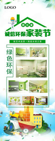 环保家装展架