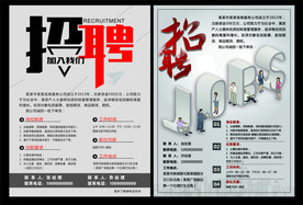 招聘宣传单（左半部分CDR 右半部分TIF）