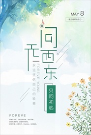 清新简约文艺海报