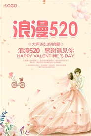 520促销海报