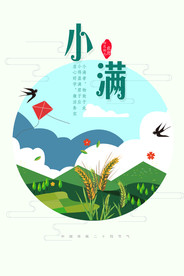 二十四节气小满