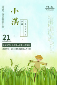 二十四节气小满