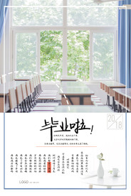 毕业季海报