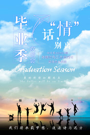 毕业季海报