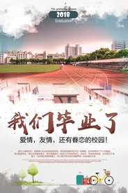 毕业季海报