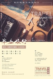 毕业季海报