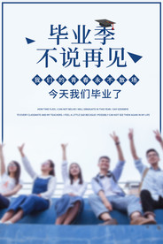 毕业季海报
