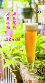海盐冰柚 海盐茉莉 海报