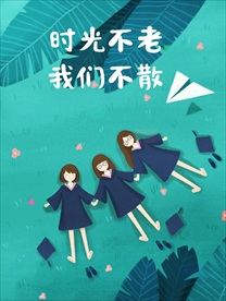 插画毕业季女孩牵手