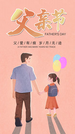 父亲节