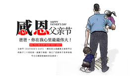父亲节