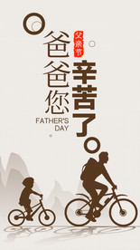 父亲节