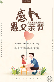 父亲节