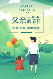 父亲节