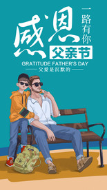 父亲节