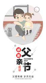 父亲节