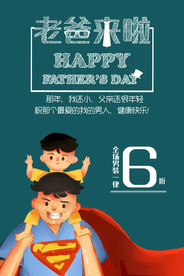 父亲节