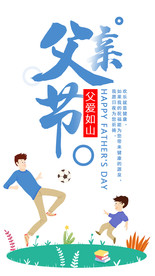 父亲节