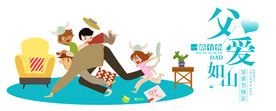 父亲节