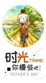 父亲节
