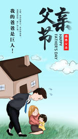 父亲节