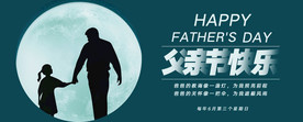 父亲节