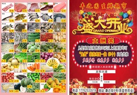 生鲜超市宣传单