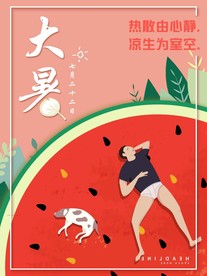 西瓜海报