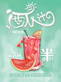 西瓜海报