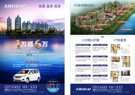 海景房单页 湖景房单页