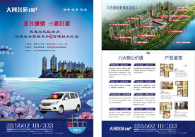 海景房单页 湖景房单页