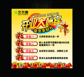 开业大酬宾